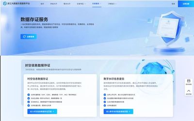 浙江省時(shí)空信息數(shù)據(jù)存證溯源服務(wù)正式上線，為數(shù)字治理注入“可信時(shí)空”新動(dòng)能